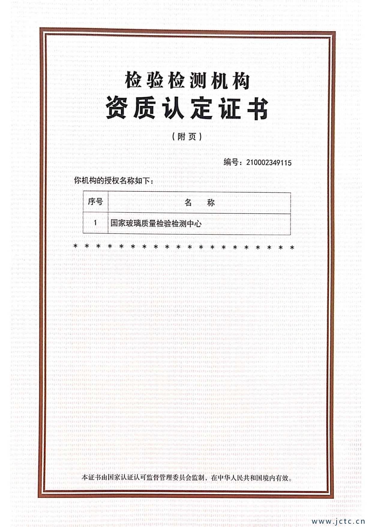 CMA證書(shū)2021.10.28(1)_2.jpg